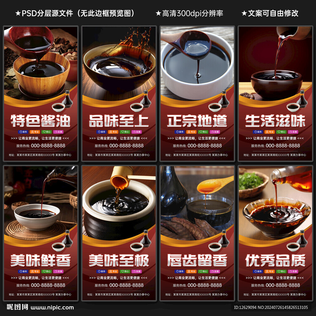 酱油海报