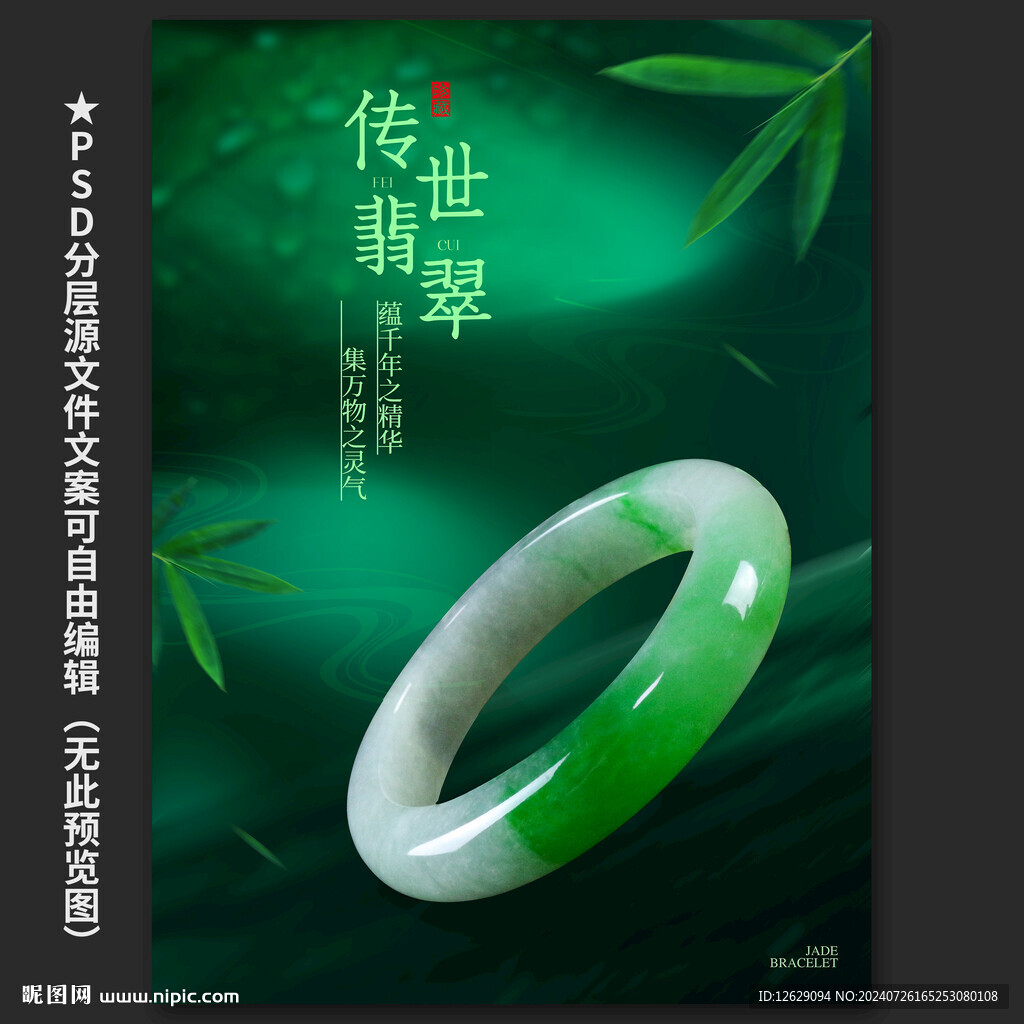 翡翠
