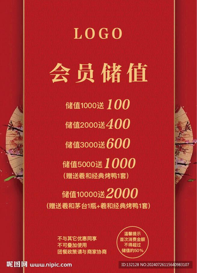 会员储值海报