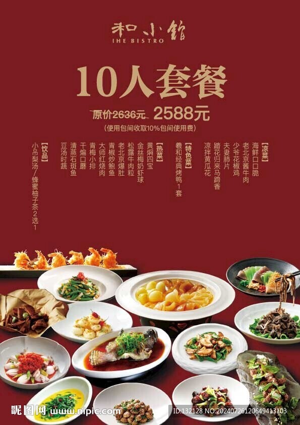 餐饮套餐海报 
