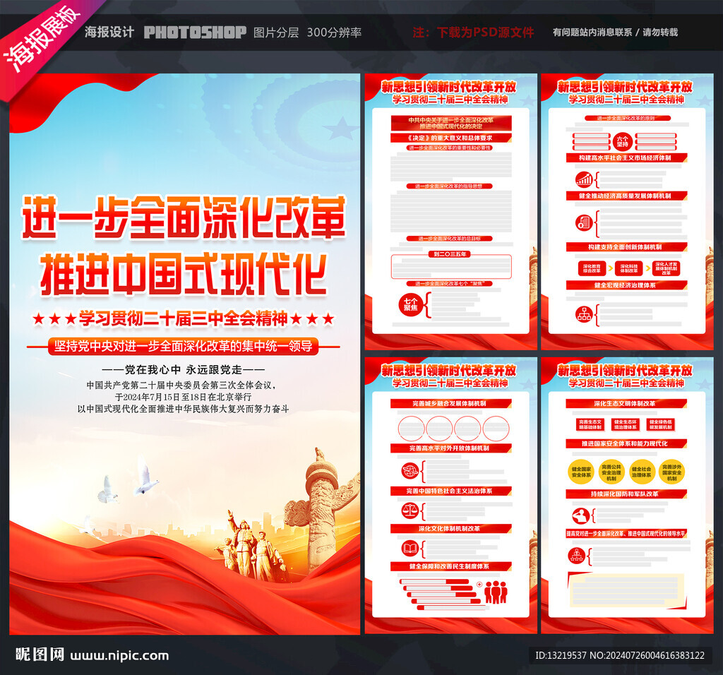 二十届三中全会