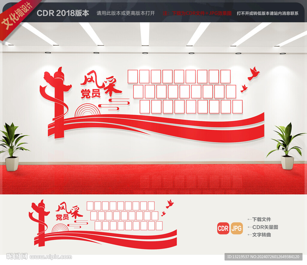 党建照片墙
