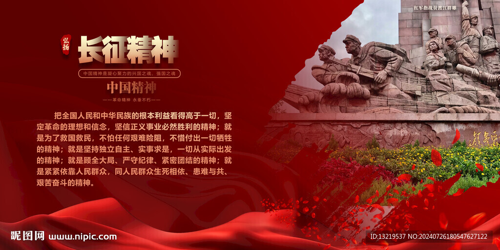 长征精神