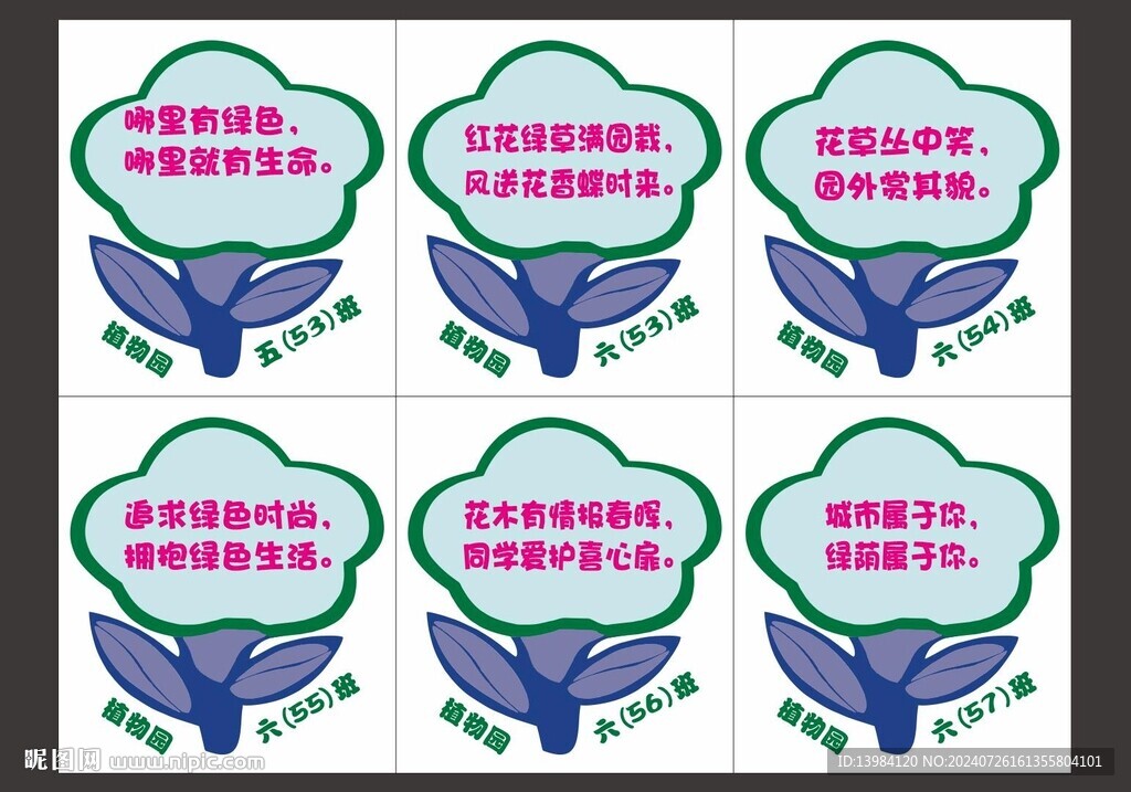 植物园花草牌