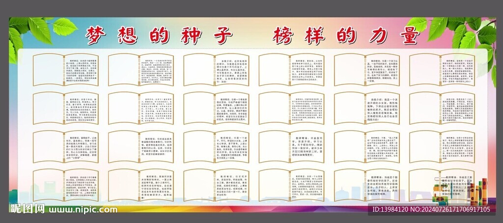 小学初中教师寄语