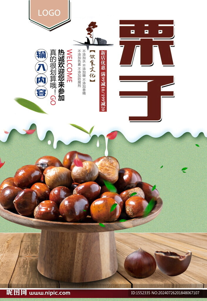 栗子