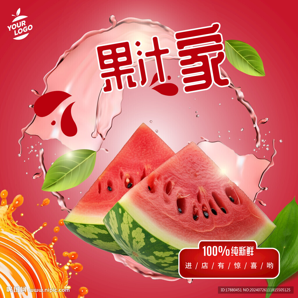 果汁店海报