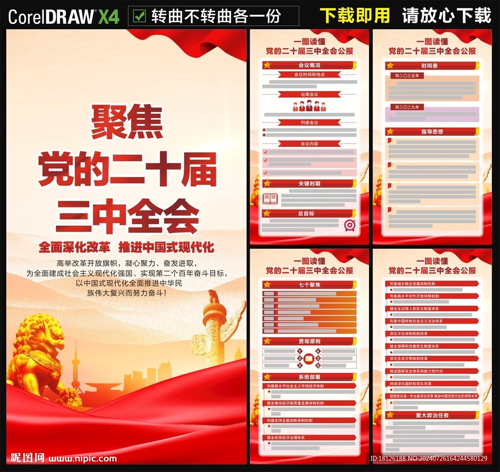 二十届三中全会