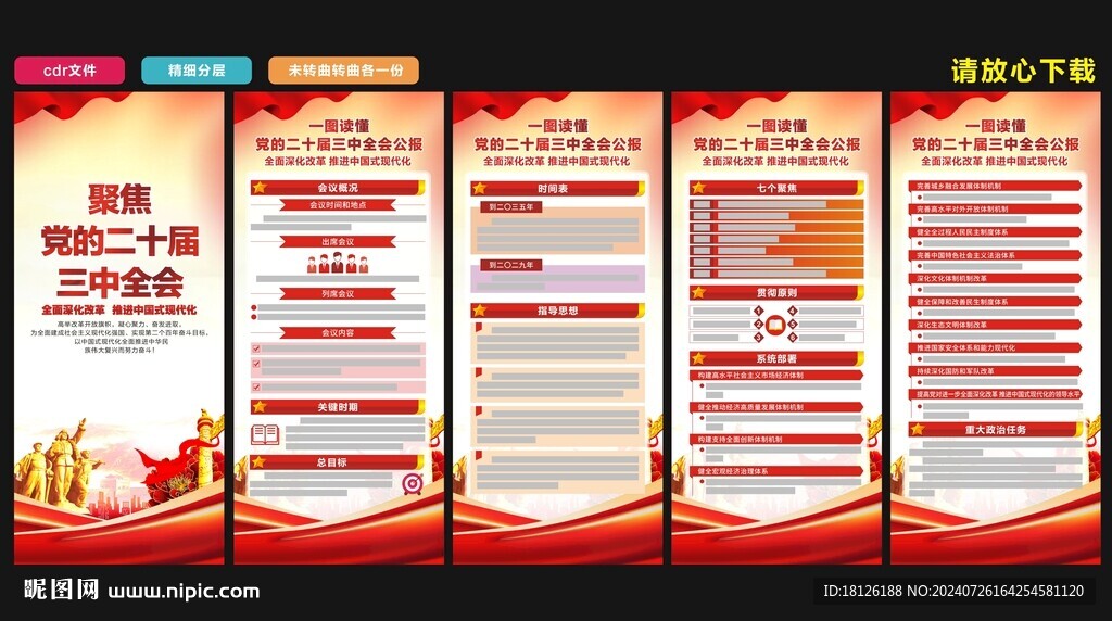 二十届三中全会X展架
