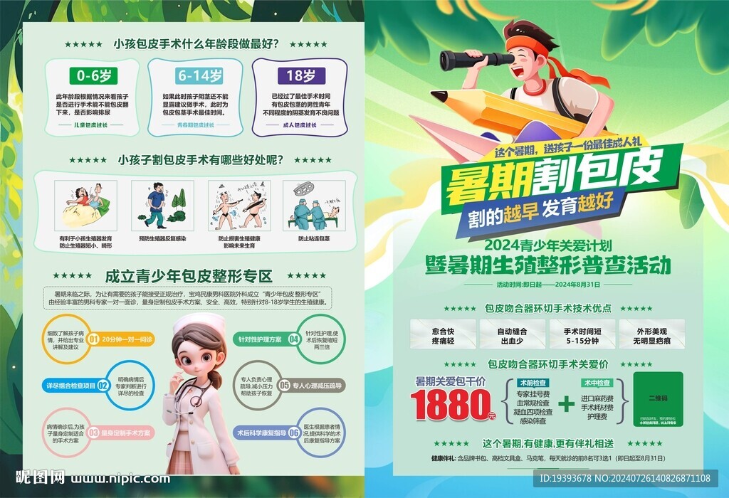 健康彩页