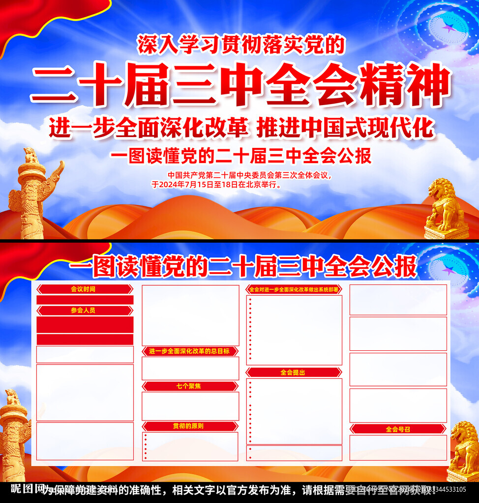 二十届三中全会公报