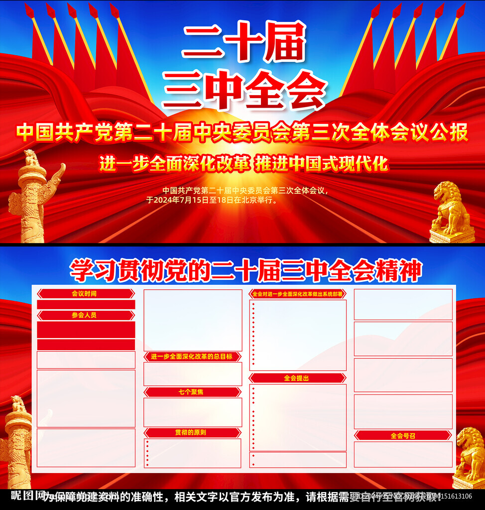 二十届三中全会