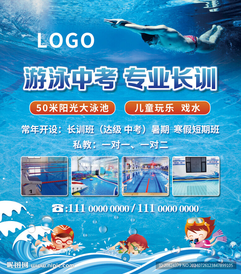 游泳培训