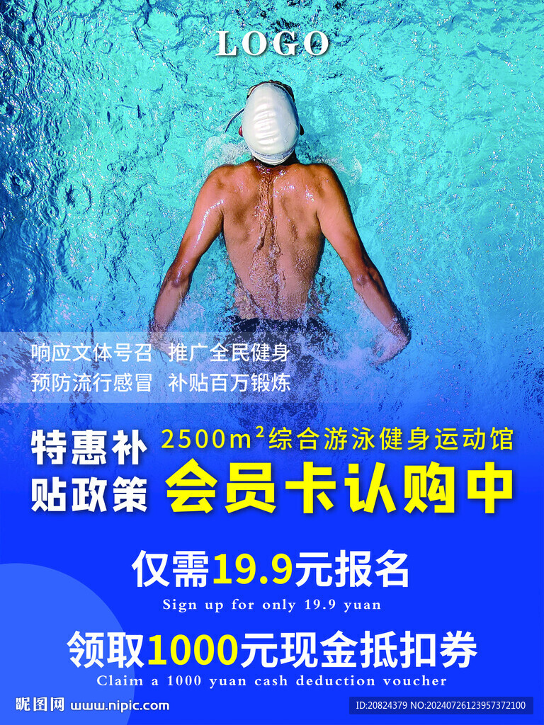 游泳健身