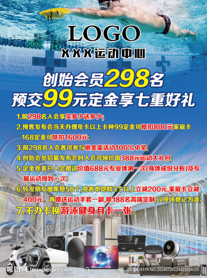 游泳健身