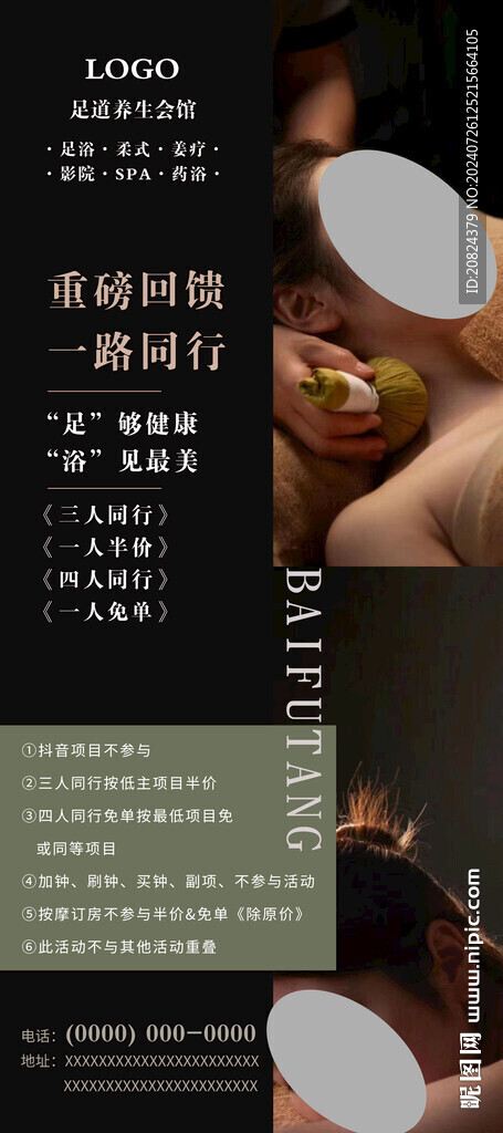 足道养生展架