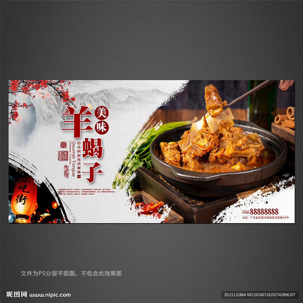 羊蝎子海报