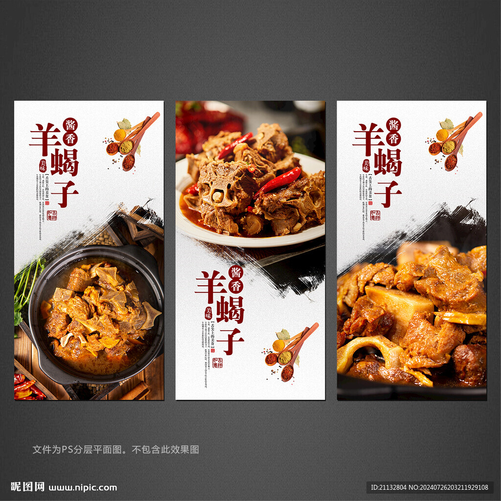 羊蝎子海报
