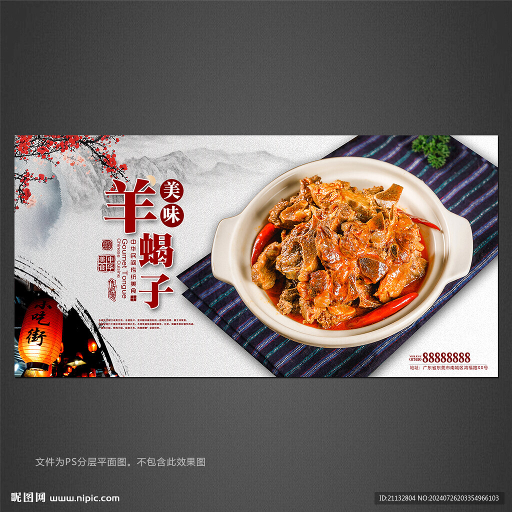 羊蝎子海报