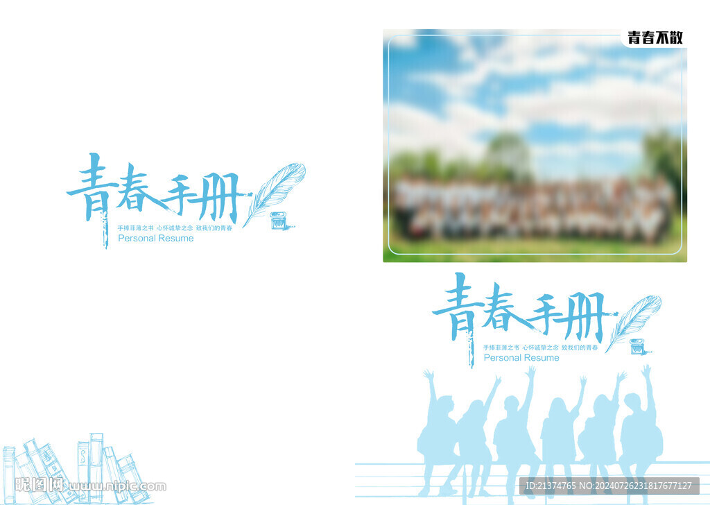 毕业青春手册封面