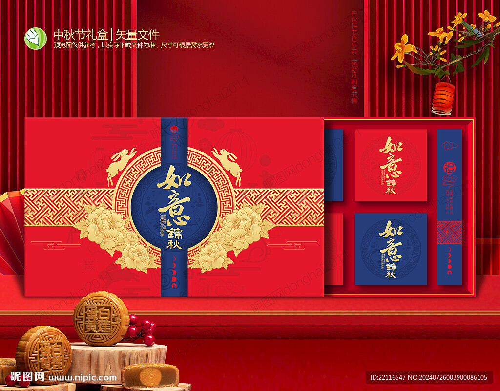 中秋礼盒
