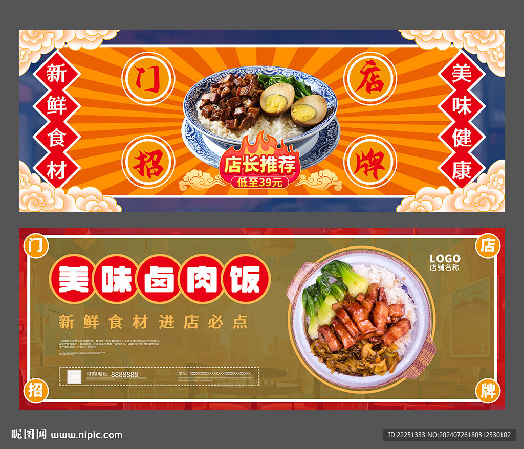 卤肉饭