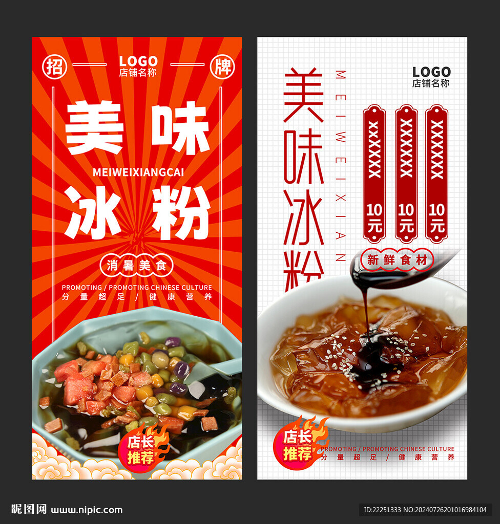 冰粉