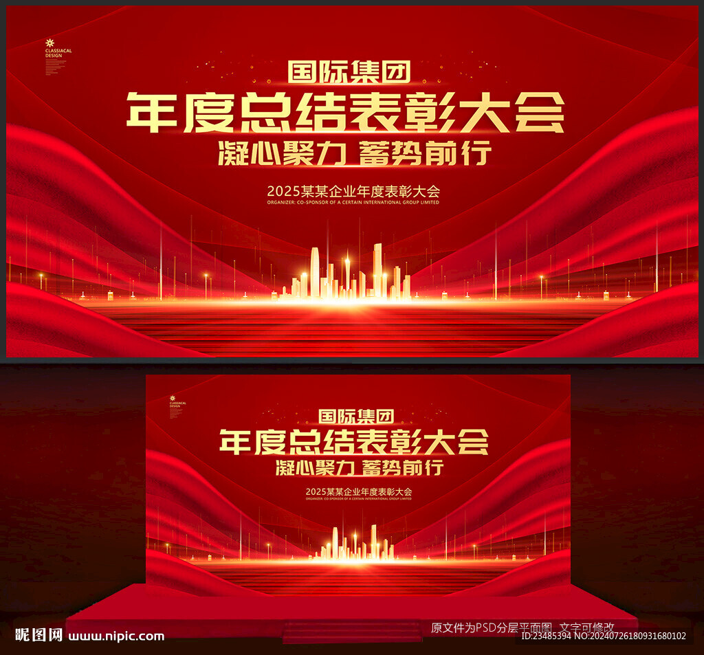 表彰大会