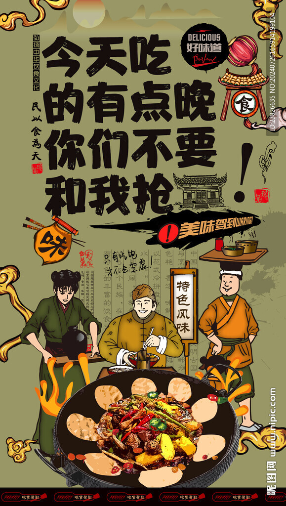  柴火鸡海报