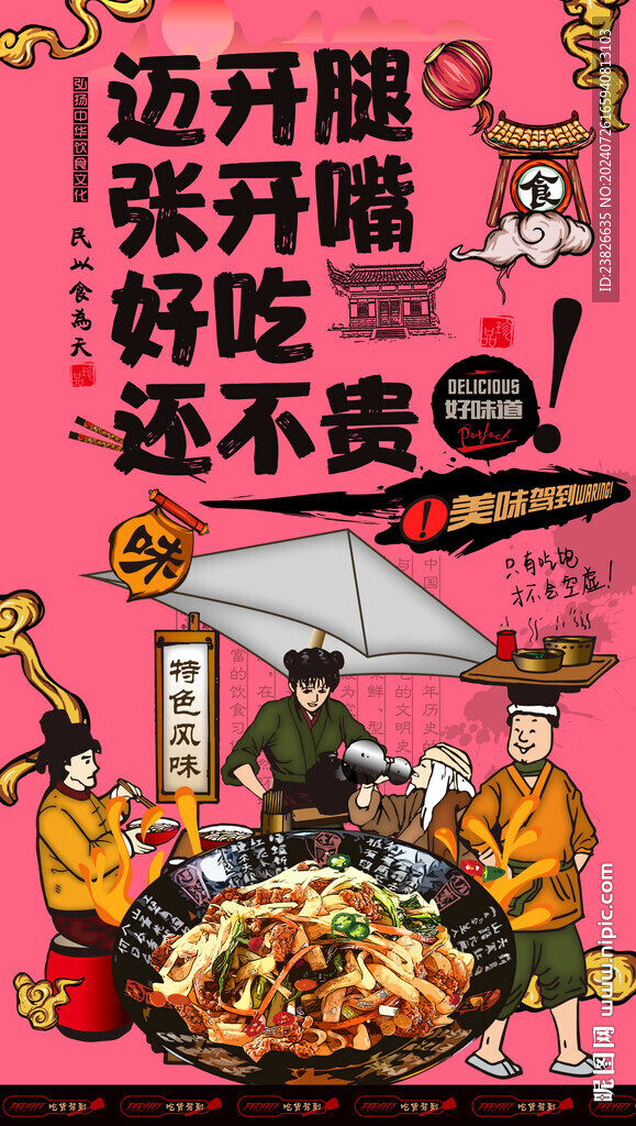 炒河粉背景墙