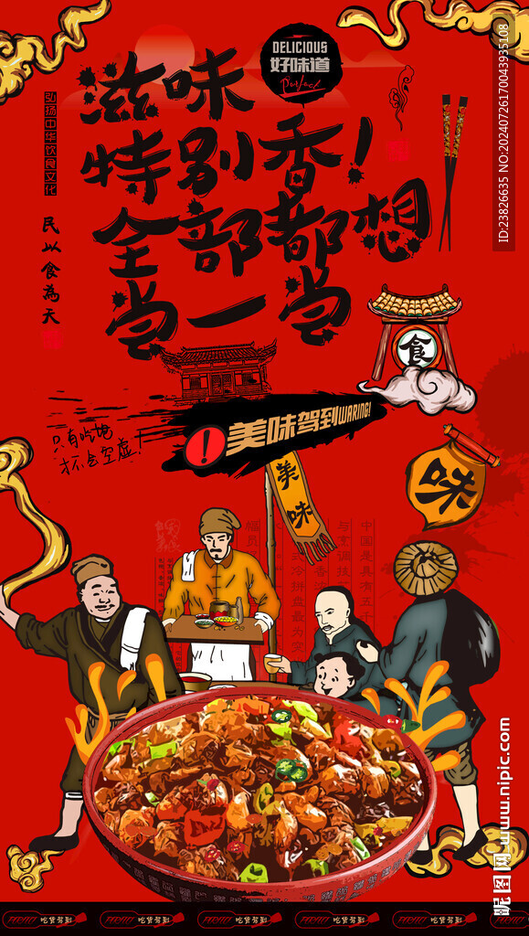 大盆鸡 