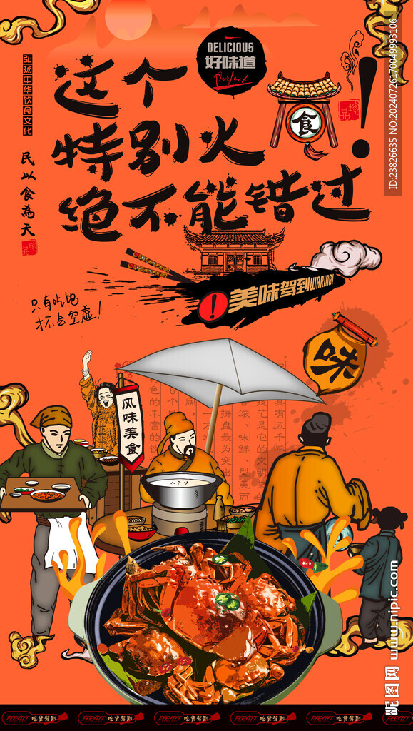 大闸蟹 