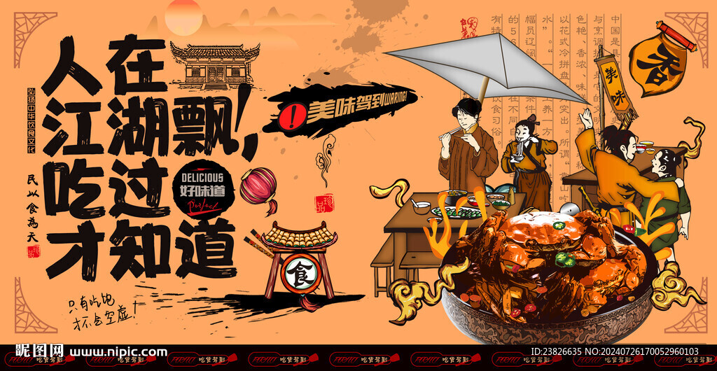 大闸蟹 