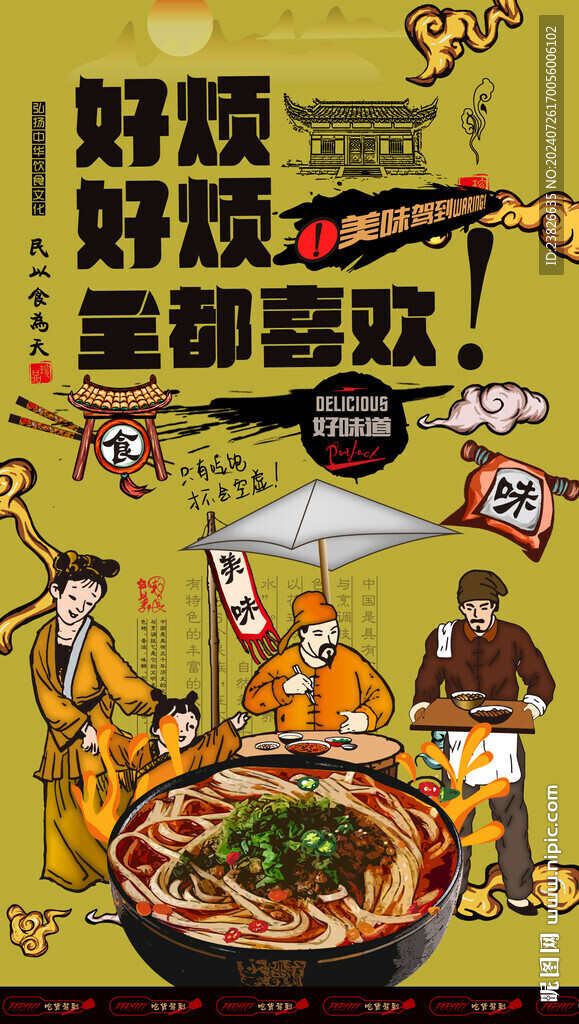 担担面背景墙