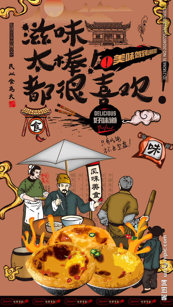 蛋挞