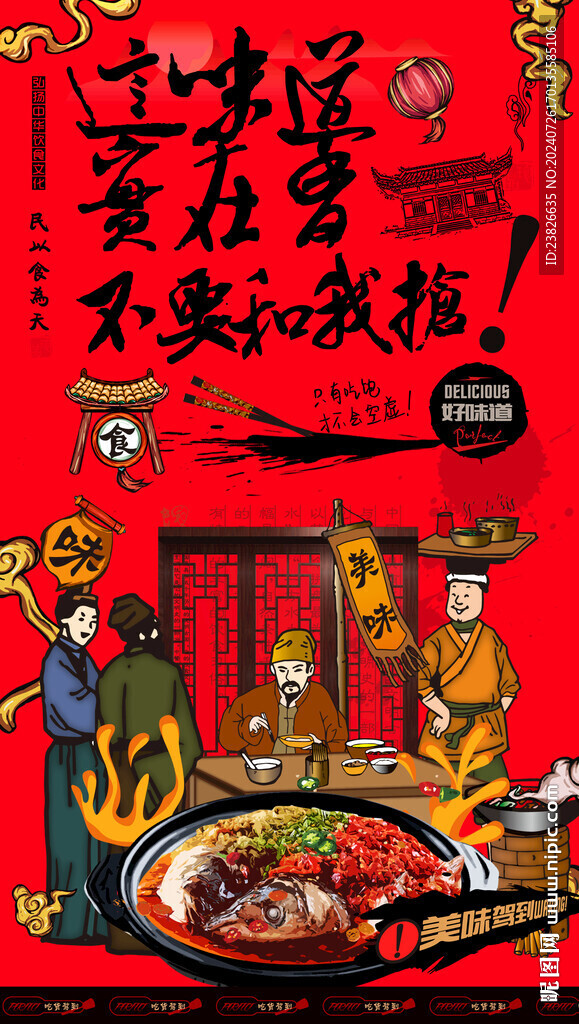 剁椒鱼头 
