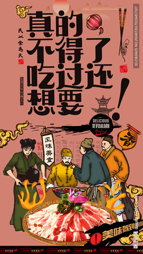 羊肉片