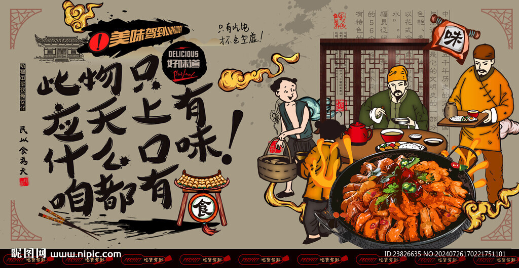 干锅虾海报