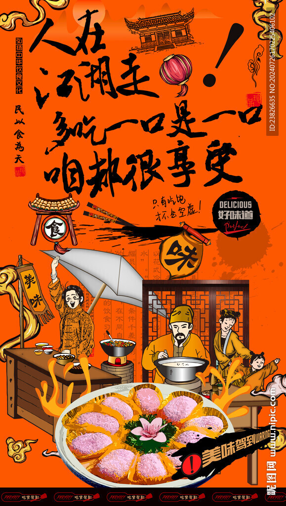 传统糕点