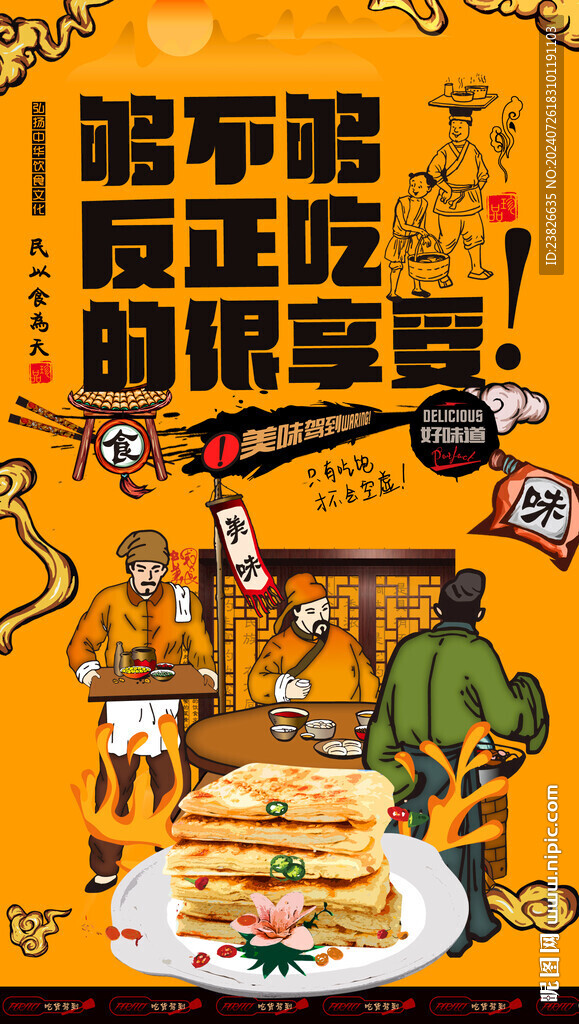 千层饼