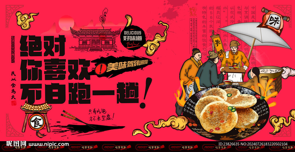 烧饼
