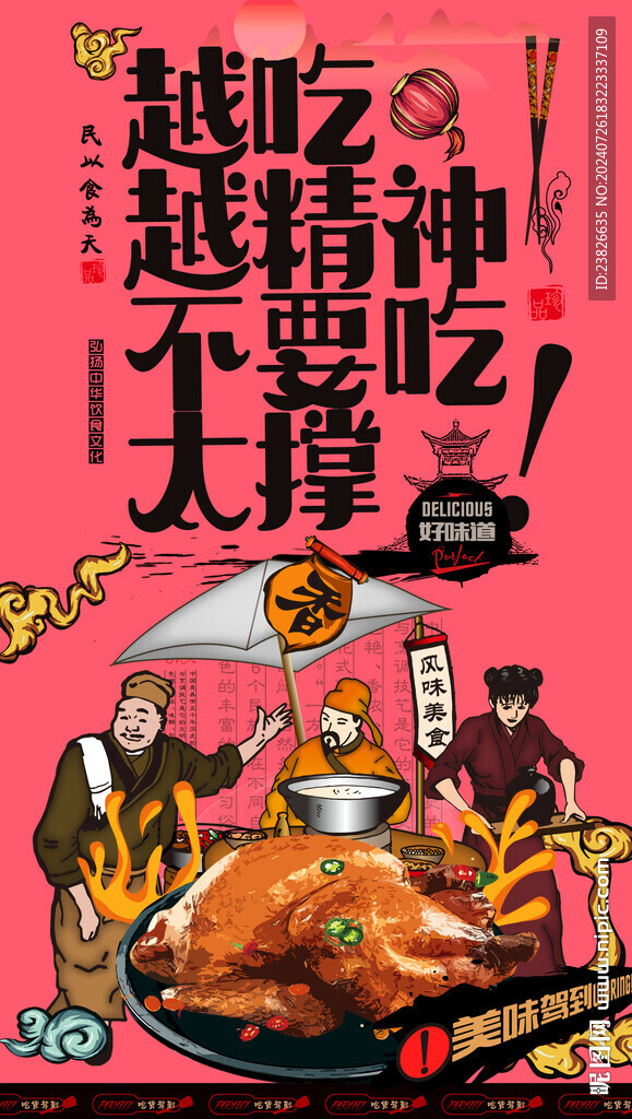 烧鸡