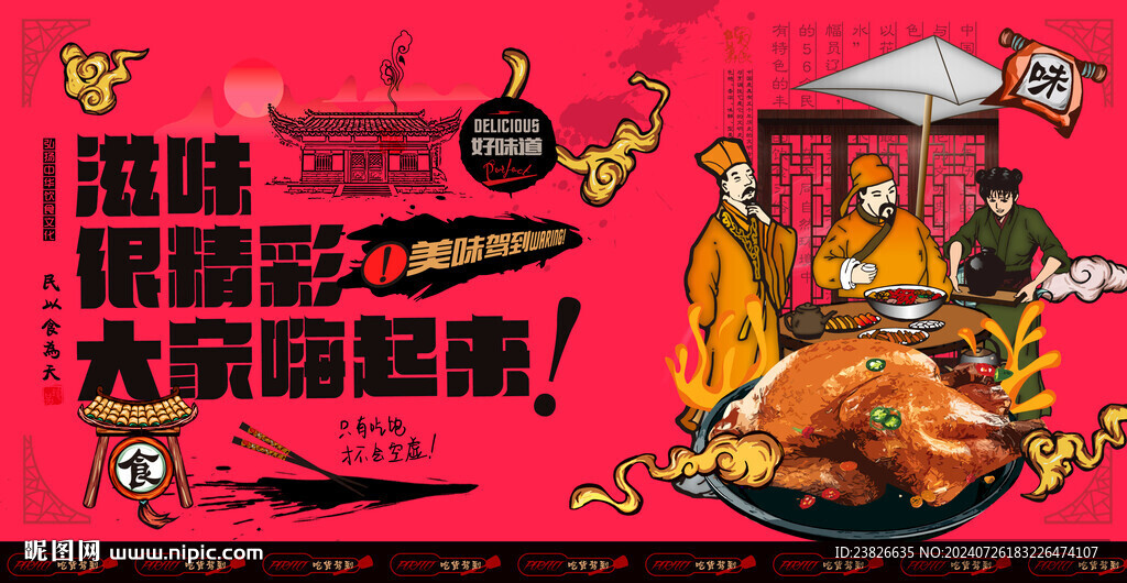 烧鸡