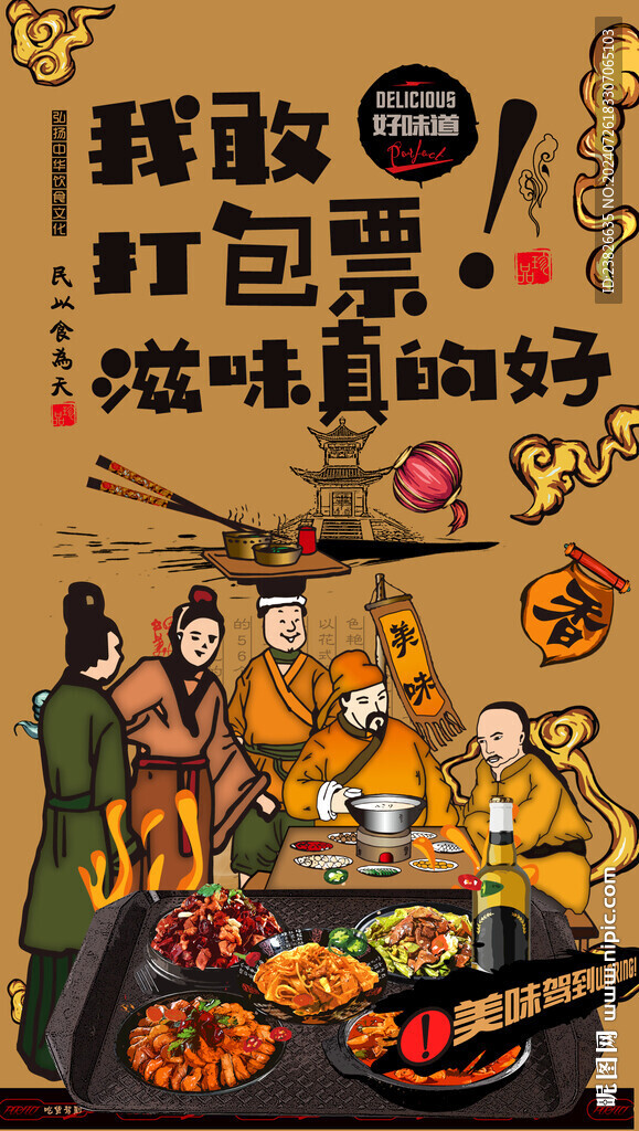 私房菜海报