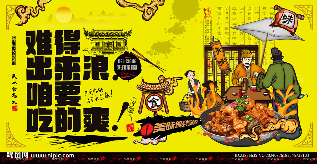铁锅炖