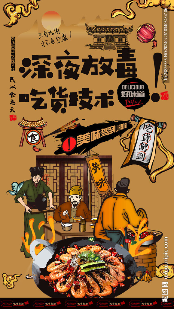 香辣虾