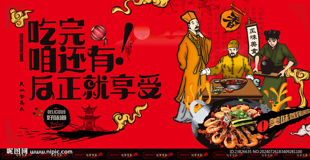 香辣虾