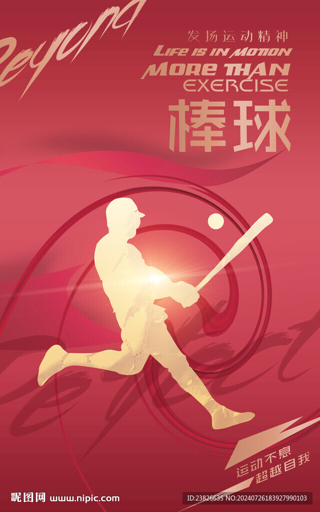 棒球