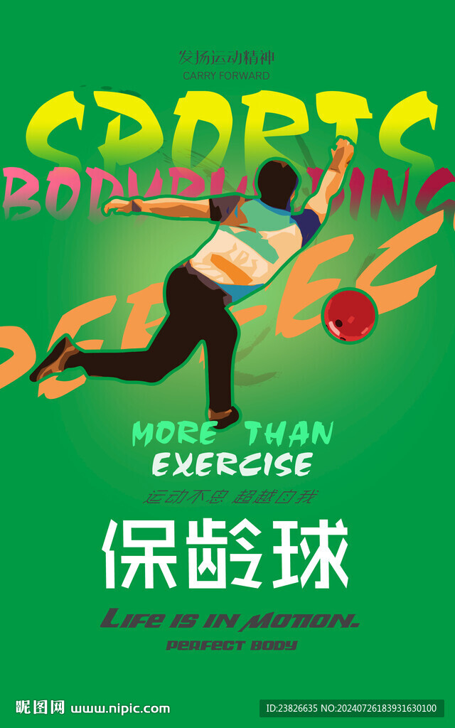 保龄球俱乐部