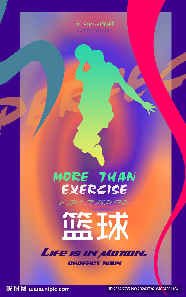 篮球赛背景板